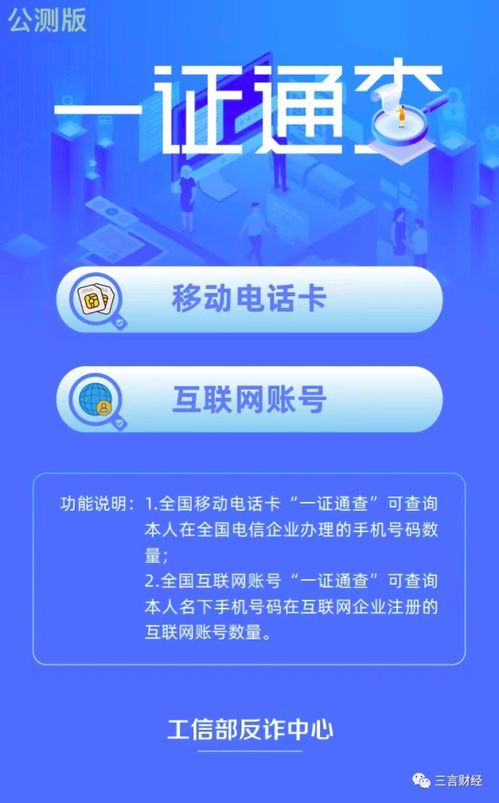 你的手機(jī)號綁了多少互聯(lián)網(wǎng)賬號？一證通查2.0服務(wù)體驗分享